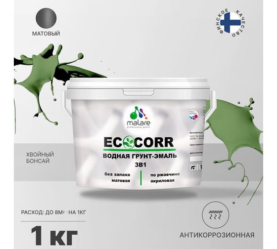 Водная грунт-эмаль 3в1 для металлических поверхностей MALARE EcoCorr хвойный бонсай, 1 кг 2036770786378