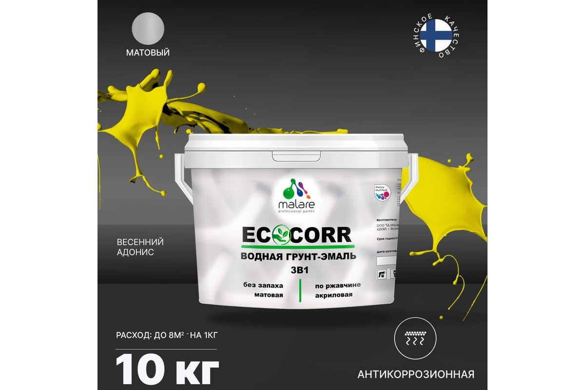 Водная грунт-эмаль 3в1 для металлических поверхностей MALARE EcoCorr ...