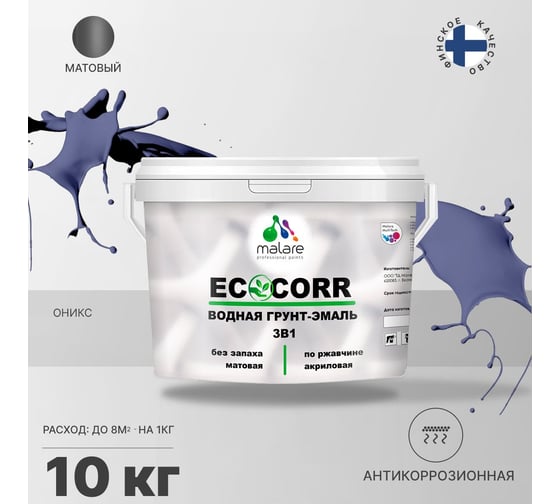 Водная грунт-эмаль 3в1 для металлических поверхностей MALARE EcoCorr оникс, 10 кг 2036786850339