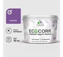 Грунт-Эмаль 3в1 матовая акриловая быстросохнущая без запаха для металлических поверхностей MALARE EcoCorr георгин 10 кг 2036770271058