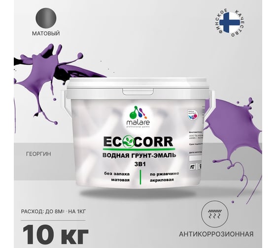 Водная грунт-эмаль 3в1 для металлических поверхностей MALARE EcoCorr георгин, 10 кг 2036770271058
