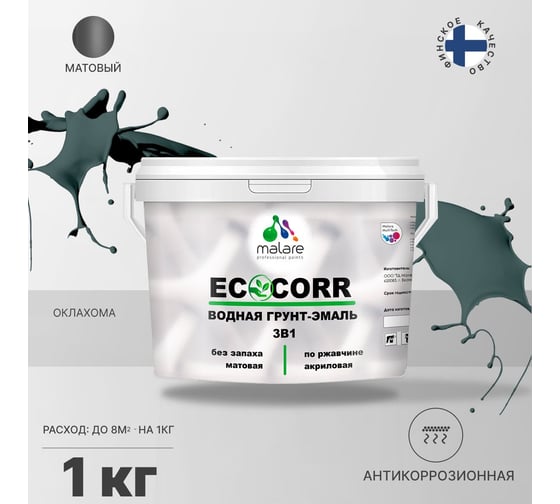 Водная грунт-эмаль 3в1 для металлических поверхностей MALARE EcoCorr оклахома, 1 кг 2036786849937