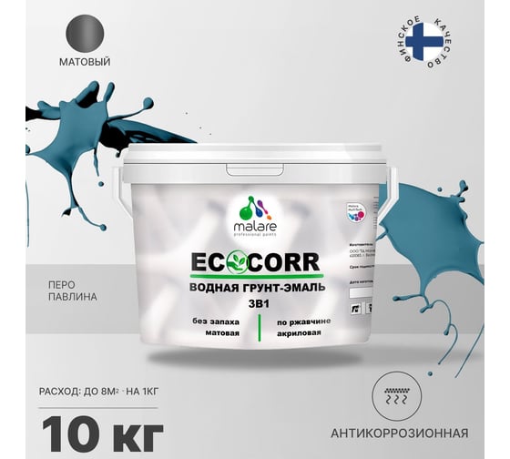 Водная грунт-эмаль 3в1 для металлических поверхностей MALARE EcoCorr перо павлина, 10 кг 2036747664210