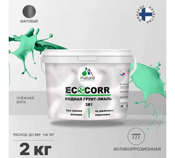 Водная грунт-эмаль 3в1 для металлических поверхностей MALARE EcoCorr снежная мята, 2 кг 2036773382881