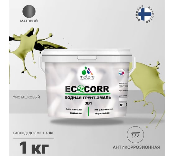 Водная грунт-эмаль 3в1 для металлических поверхностей MALARE EcoCorr фисташковый, 1 кг 2036770786521