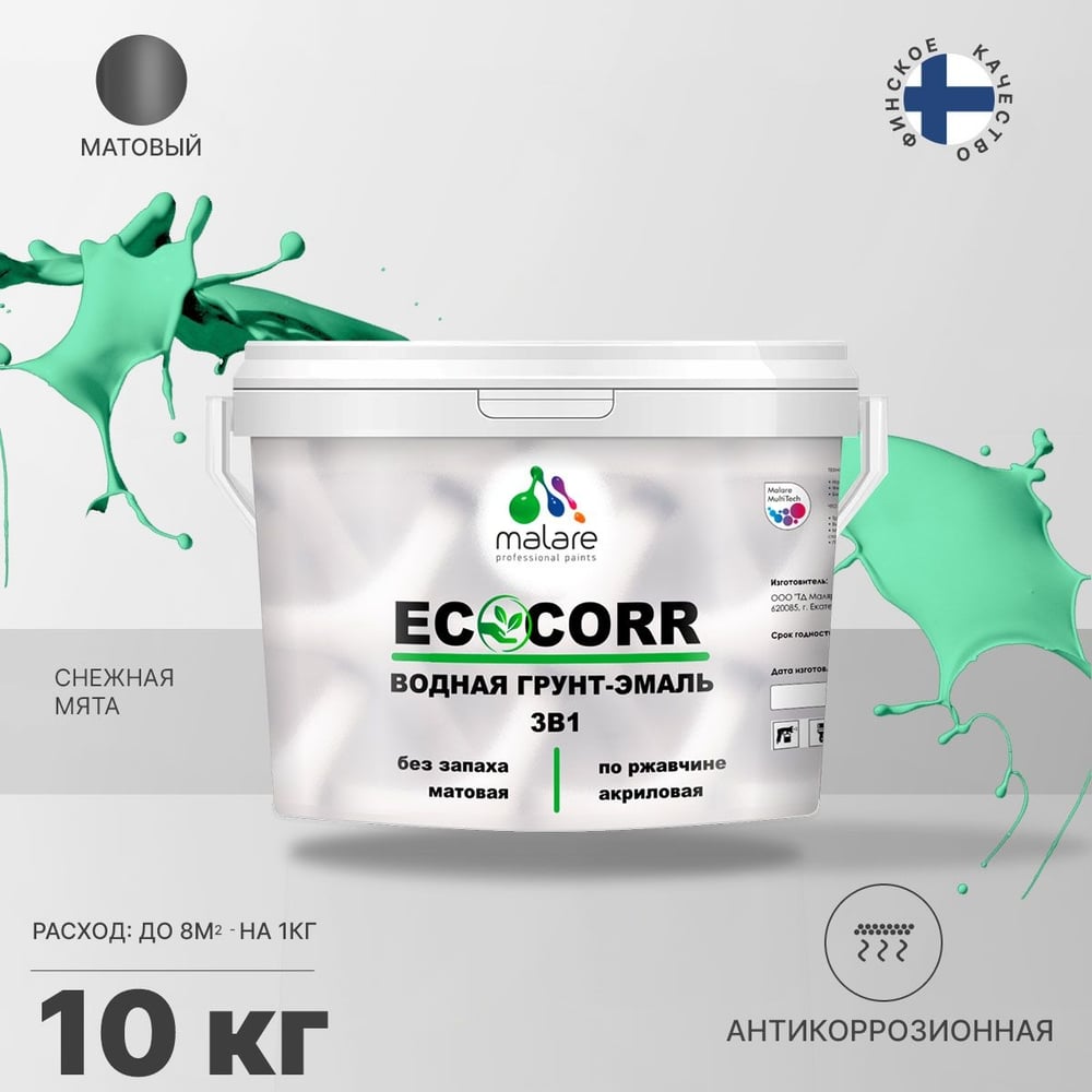 Водная грунт-эмаль 3в1 для металлических поверхностей MALARE EcoCorr ...