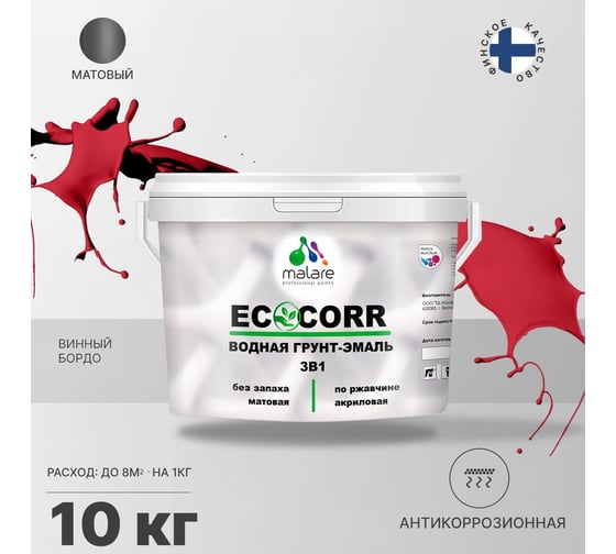 Водная грунт-эмаль 3в1 для металлических поверхностей MALARE EcoCorr винный бордо, 10 кг 2036770271157
