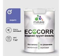 Грунт-Эмаль 3в1 матовая акриловая быстросохнущая без запаха для металлических поверхностей MALARE EcoCorr индиго 1 кг 2036773330462