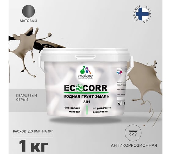 Водная грунт-эмаль 3в1 для металлических поверхностей MALARE EcoCorr кварцевый серый, 1 кг 2036773884637