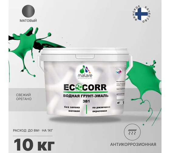 Водная грунт-эмаль 3в1 для металлических поверхностей MALARE EcoCorr свежий орегано, 10 кг 2036747664302