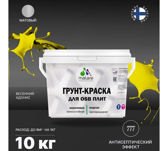 Краска для OSB плит MALARE с антисептическим эффектом, матовая, весенний адонис, 10 кг 2036774688234