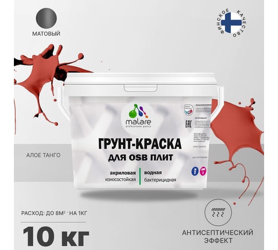 Краска для OSB плит MALARE с антисептическим эффектом, матовая, алое танго, 10 кг 2036747997059