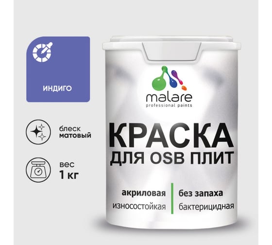 Акриловая краска MALARE для ОСБ плит для дерева для наружных и внутренних работ, без запаха матовая, индиго, 1 кг. КОСБАИНДМ0100