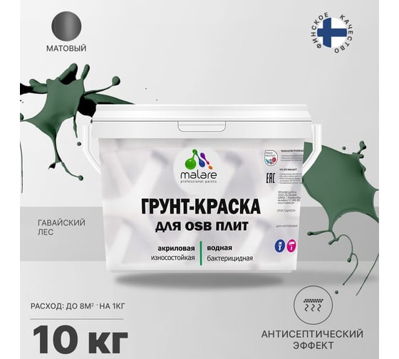 Краска для OSB плит MALARE с антисептическим эффектом, матовая, гавайский лес, 10 кг 2036766236245