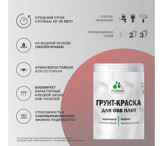 Краска для OSB плит MALARE с антисептическим эффектом, матовая, горький шоколад, 2 кг 2036747997080