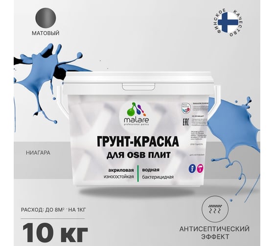 Краска для OSB плит MALARE с антисептическим эффектом, матовая, ниагара, 10 кг 2036754911949