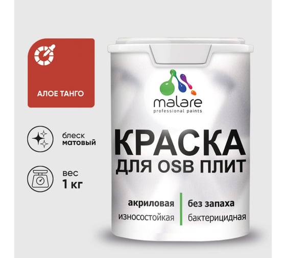 Акриловая краска MALARE для ОСБ плит для дерева для наружных и внутренних работ, без запаха матовая, алое танго, 1 кг. КОСБААЛТМ0100