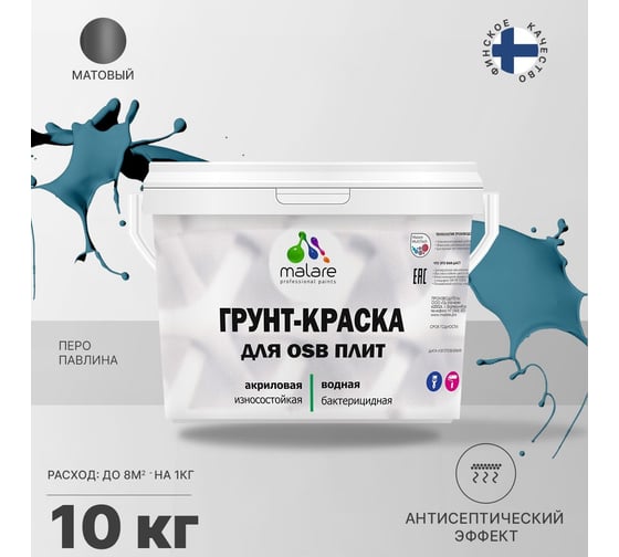 Краска для OSB плит MALARE с антисептическим эффектом, матовая, перо павлина, 10 кг 2036775042073