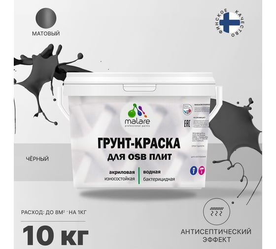 Краска для OSB плит MALARE с антисептическим эффектом, матовая, черничные ночи, 10 кг 2036766257851