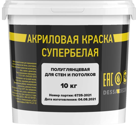 Краска для стен DESSA DECOR Полуглянцевая акриловая моющаяся 9,9 кг 7056469