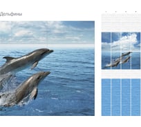Панель ПВХ КронаПласт Unique дельфины, 4 шт. 00-00026087
