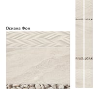 Панель ПВХ КронаПласт Unique осиана (фон), 2 шт. 00-00041713