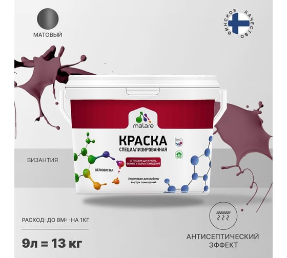 Краска от плесени и грибка MALARE быстросохнущая, матовая, византия, 9 л 2036751348830