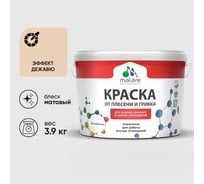Краска MALARE от плесени и грибка, эффект дежавю, 3.9 кг КБСПТЭФДМ0390