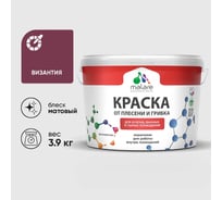 Краска MALARE от плесени и грибка, византия, 3.9 кг КБСПТВИЗМ0390