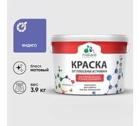 Краска MALARE от плесени и грибка, индиго, 3.9 кг КБСПТИНДМ0390