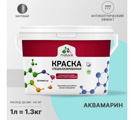 Краска от плесени и грибка MALARE быстросохнущая, матовая, аквамарин, 1 л 2036754266841