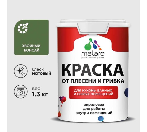 Краска MALARE от плесени и грибка, хвойный бонсай, 1.3 кг КБСПТХВБМ0130