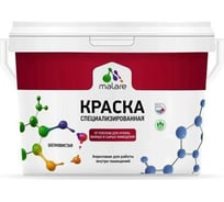 Краска от плесени и грибка MALARE быстросохнущая, матовая, скайдайвер, 9 л 2036755072656