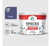 Краска MALARE от плесени и грибка, оникс, 13 кг КБСПТОНИМ1300