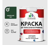 Краска MALARE от плесени и грибка, гавайский лес, 1.3 кг КБСПТГАЛМ0130