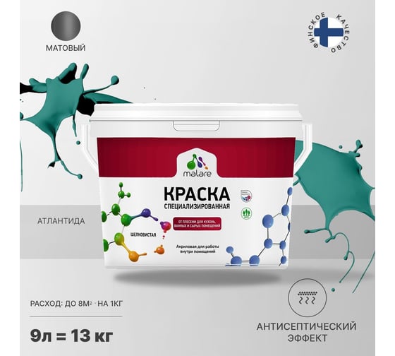 Краска от плесени и грибка MALARE быстросохнущая, матовая, атлантида, 9 л 2036751348823
