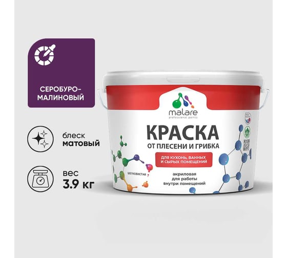 Краска MALARE от плесени и грибка, серобуромалиновый, 3.9 кг КБСПТСБММ0390