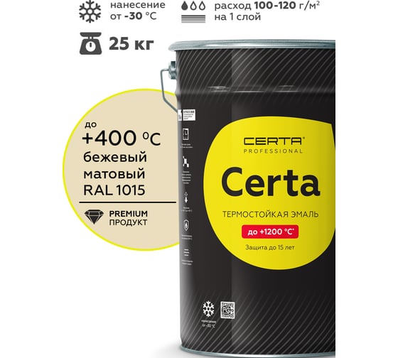 Термостойкая краска для металла, печей, мангалов, радиаторов, дымоходов, суппортов до 400°С Certa бежевый (~RAL 1015), 25 кг CST0000925