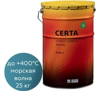 Термостойкая краска Certa для металла, печей, мангалов, радиаторов, дымоходов, суппортов, до 400 градусов, морская волна (~RAL 5021), 25 кг CST0002725