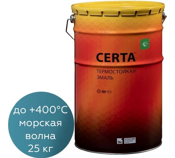 Термостойкая краска Certa для металла, печей, мангалов, радиаторов, дымоходов, суппортов, до 400 градусов, морская волна (~RAL 5021), 25 кг CST0002725 1