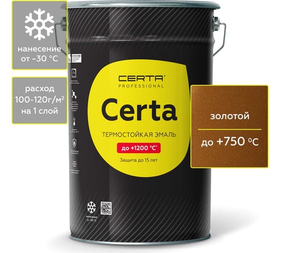 Термостойкая краска Certa для металла, печей, мангалов, радиаторов, дымоходов, суппортов, до 750 градусов, золотой, 25 кг CPR0003125