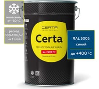 Термостойкая краска Certa для металла, печей, мангалов, радиаторов, дымоходов, суппортов, до 400 градусов, синий (~RAL 5005), 25 кг CST0003125
