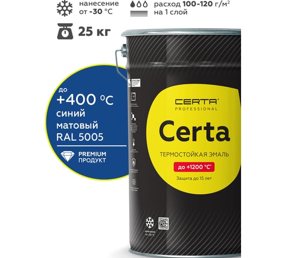 Термостойкая краска Certa для металла, печей, мангалов, радиаторов, дымоходов, суппортов, до 400 градусов, синий (~RAL 5005), 25 кг CST0003125