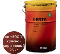 Термостойкая краска Certa для металла, печей, мангалов, радиаторов, дымоходов, суппортов, до 500 градусов, красно-коричневый (~RAL 8012), 25 кг CST0002125