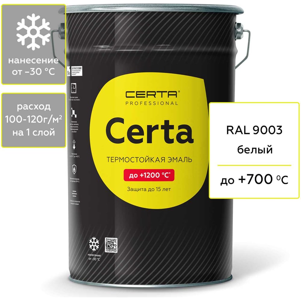 Термостойкая краска Certa для металла, печей, мангалов, радиаторов ...