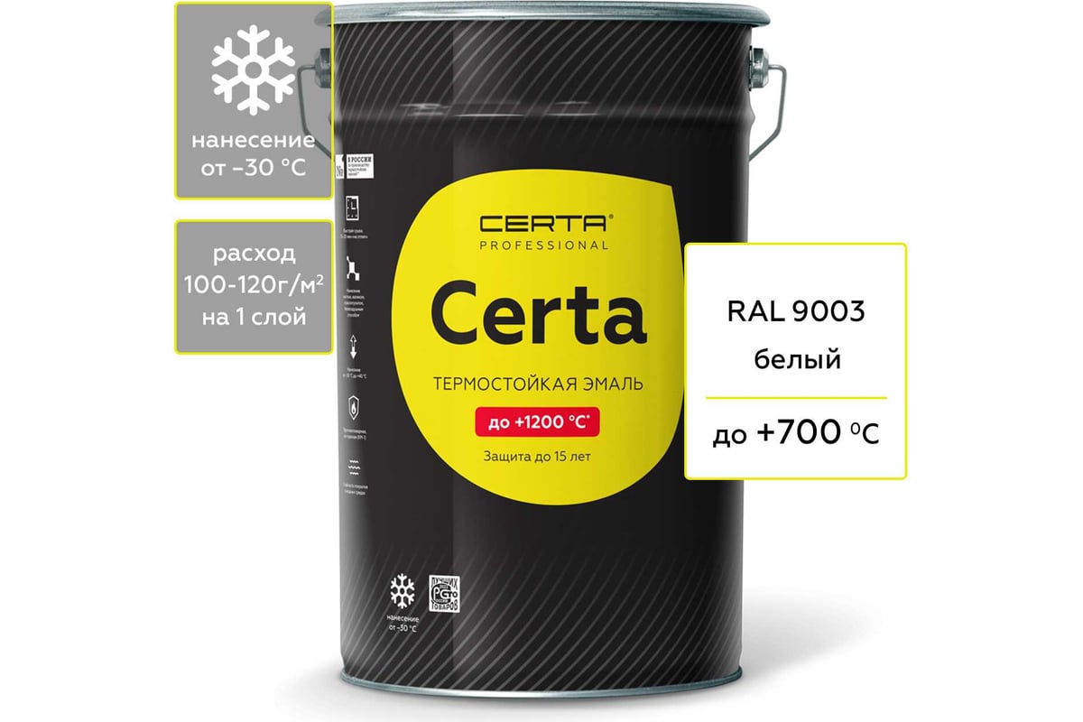 Термостойкая краска Certa для металла, печей, мангалов, радиаторов ...