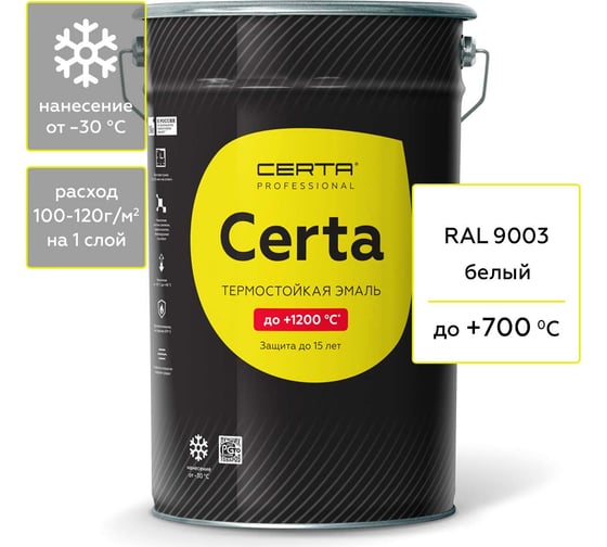 Термостойкая краска Certa для металла, печей, мангалов, радиаторов, дымоходов, суппортов, до 700 градусов, белый (~RAL 9003), 25 кг CPR0001125
