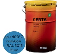 Термостойкая краска Certa для металла, печей, мангалов, радиаторов, дымоходов, суппортов, до 400 градусов, голубой (~RAL 5015), 25 кг NST000008425