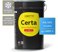 Термостойкая краска Certa для металла, печей, мангалов, радиаторов, дымоходов, суппортов, до 400 градусов, голубой (~RAL 5012), 25 кг CST0001525