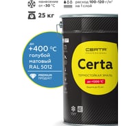 Термостойкая краска Certa для металла, печей, мангалов, радиаторов, дымоходов, суппортов, до 400 градусов, голубой (~RAL 5012), 25 кг CST0001525